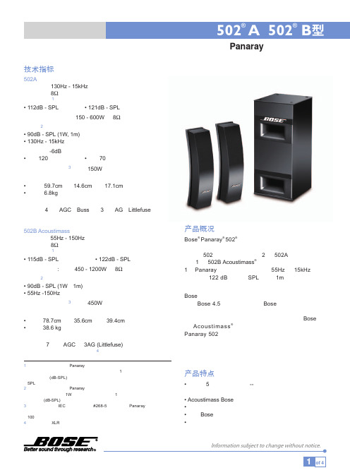 BOSE 502 A, 502 B型 Panaray系列专业扬声器 说明书