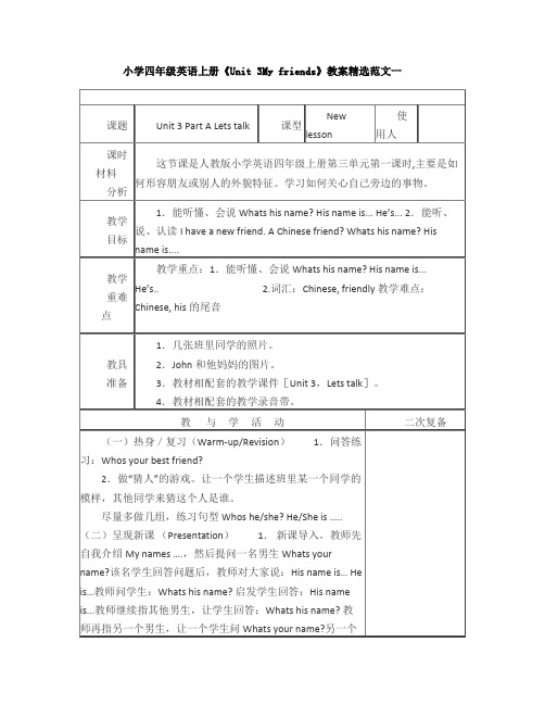 小学四年级英语上册《Unit 3My friends》教案精选范文5篇