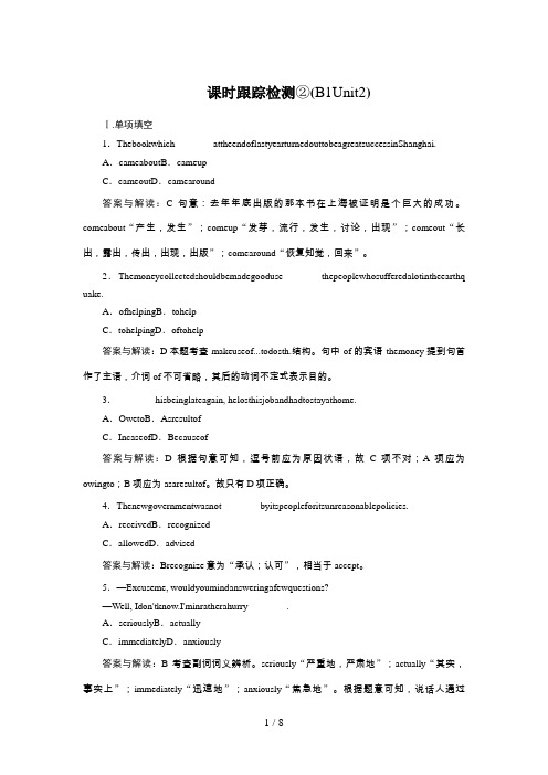 高考英语一轮复习课时跟踪检测2试题解析