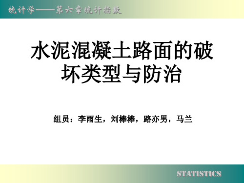 水泥混凝土路面的破坏类型与防治