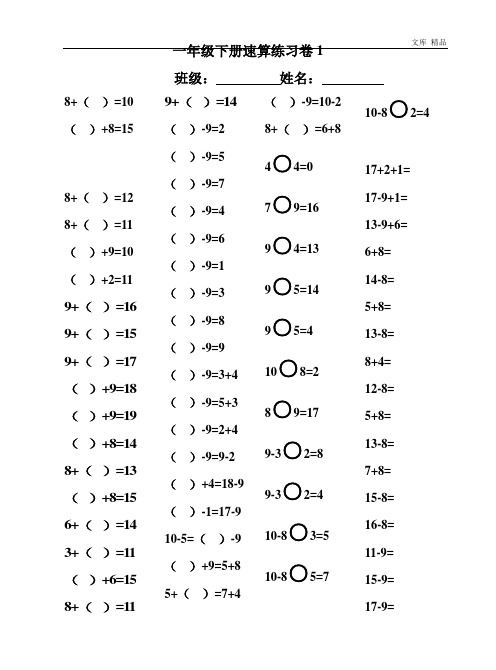一年级下册20以内退位减法口算速算聪明卷