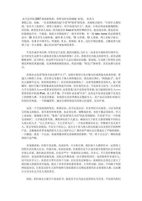 北大法学院2007级迎新致辞