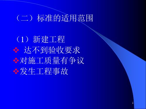 建筑结构检测鉴定