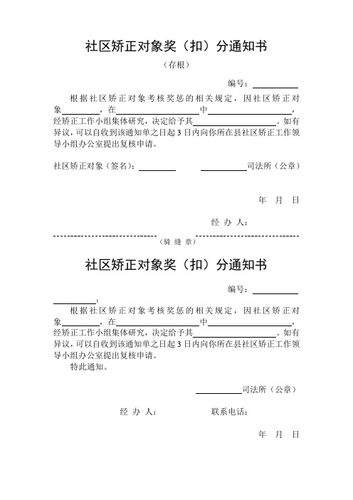 2社区矫正对象奖(扣)分通知书