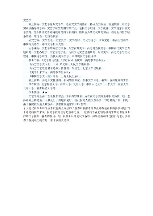 考研文学类专业介绍---文艺学