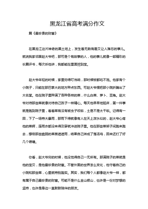 黑龙江省高考满分作文