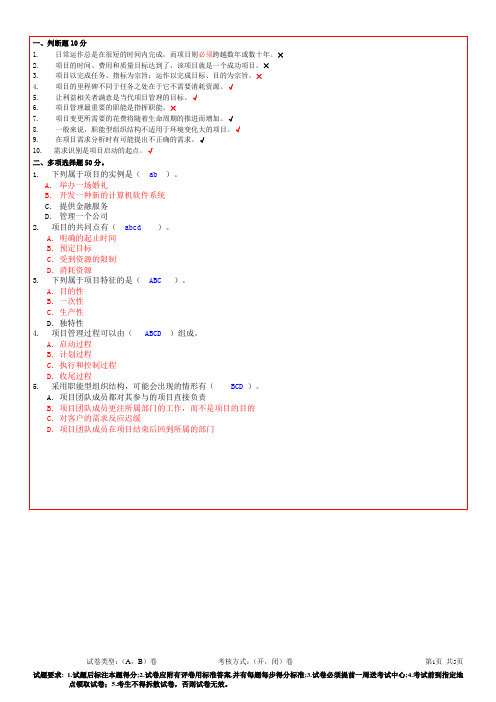 项目管理试题