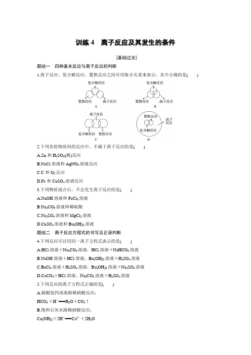 课时作业11：2.2.2离子反应及其发生的条件