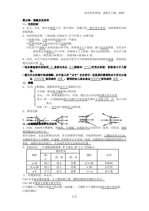 八年级物理上册第5.6章知识点和试题