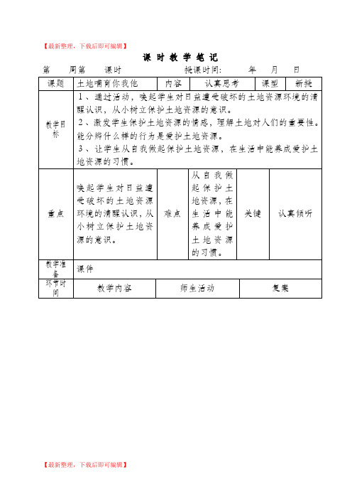 辽宁省义务教育地方课程教科书二年级下册人与自然(完整资料).doc