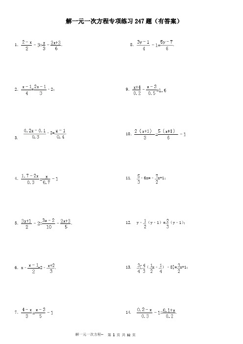 (完整版)去分母解一元一次方程专项练习(有答案)ok