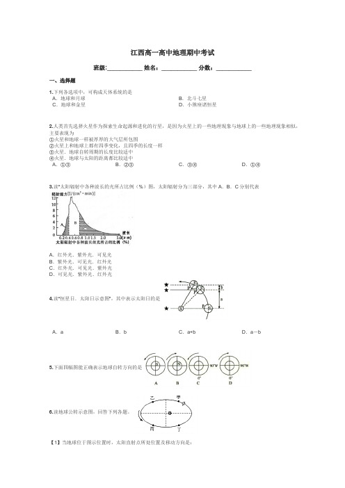 江西高一高中地理期中考试带答案解析
