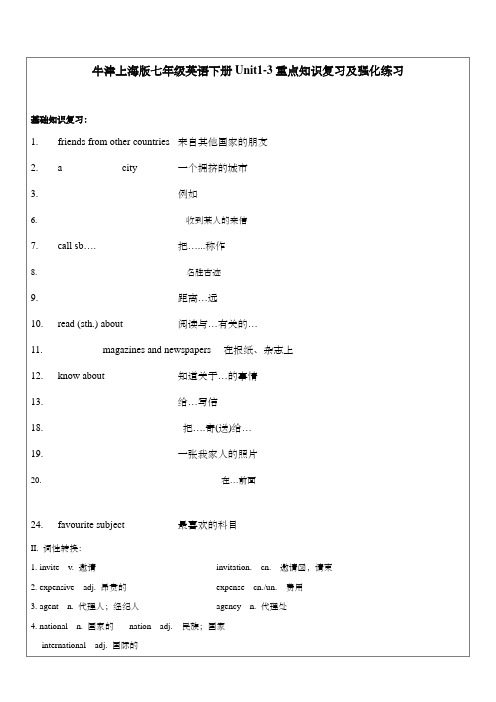 牛津上海版七年级英语上册Unit1-3重点知识复习及强化练习