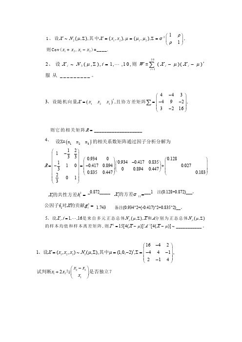 多元统计分析试题及答案