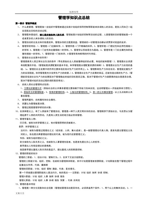 管理系统学知识点总结材料