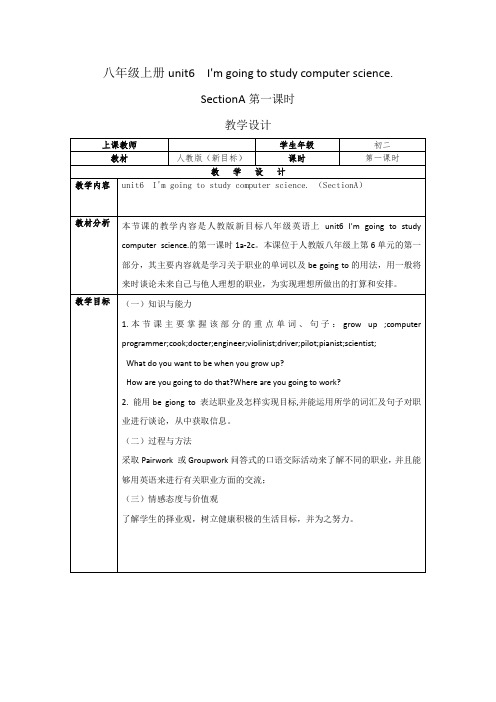 初中英语_U6 I'm going to study computer science.第一课时教学设计学情分析教材分析课后反思