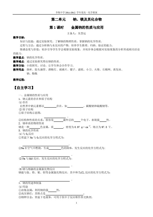 金属钠的性质与应用教案