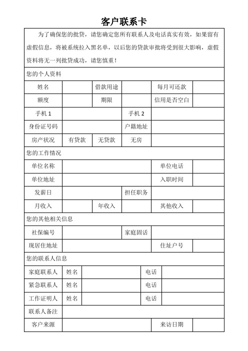 贷款客户联系卡