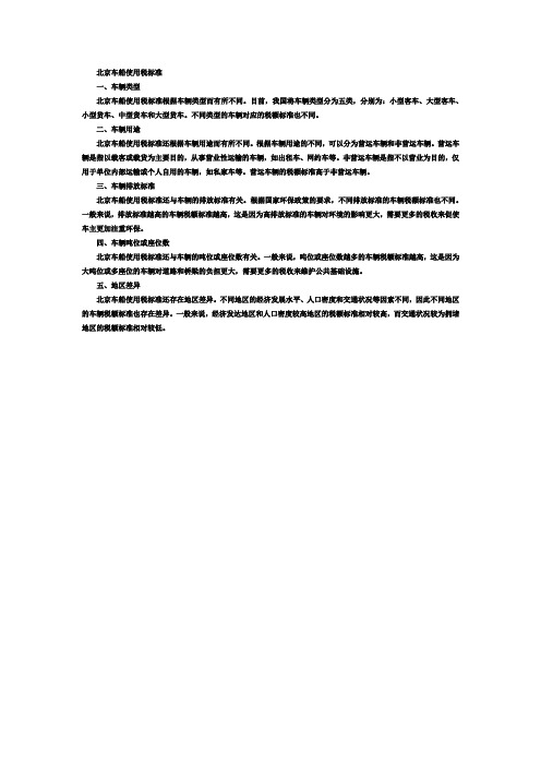 北京车船使用税标准