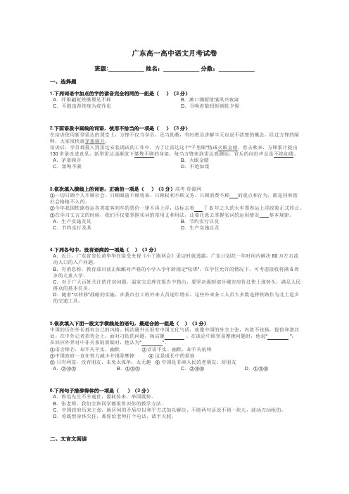 广东高一高中语文月考试卷带答案解析
