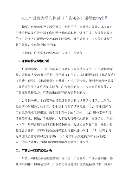 以工作过程为导向探讨《广告实务》课程教学改革