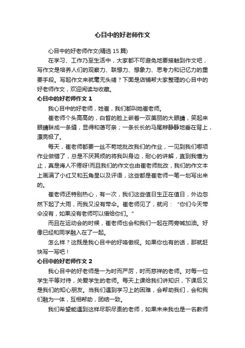 心目中的好老师作文