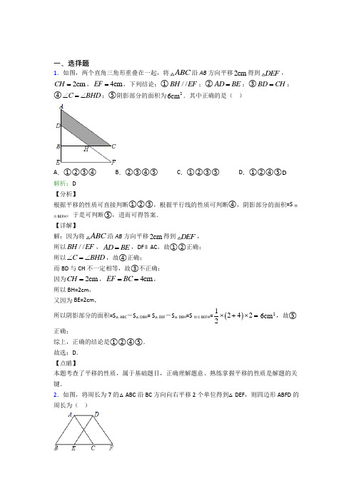 辽宁大连市七年级数学下册第五章《相交线与平行线》经典测试卷(含答案)