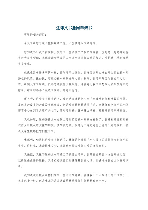 法律文书撤网申请书