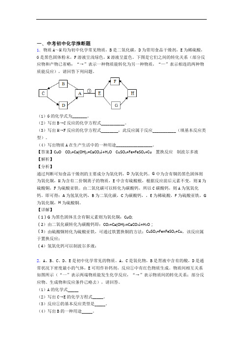 2020-2021中考化学易错题精选-推断题练习题附详细答案