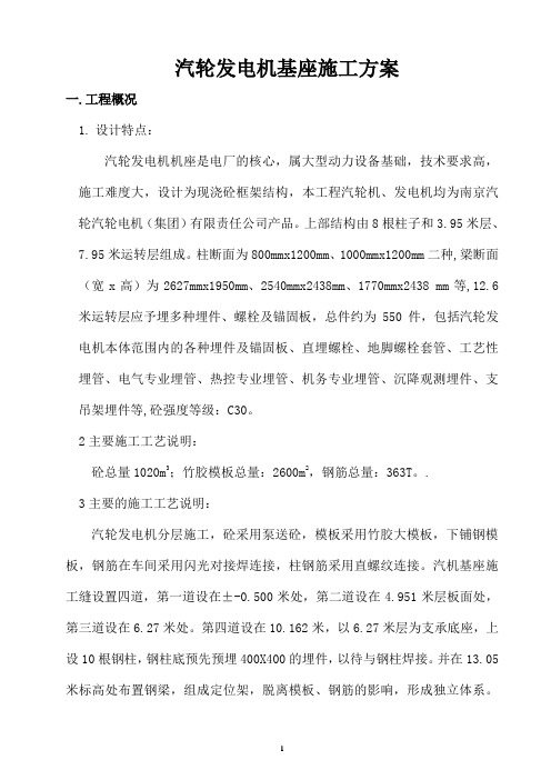 汽轮发电机上部结构施工方案