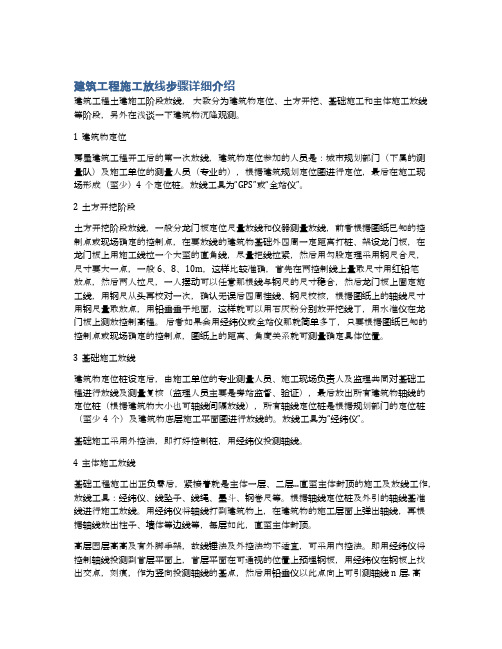 建筑工程施工放线步骤详细介绍