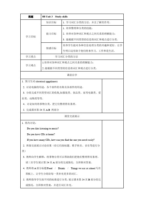 英语：Unit3 精品学案(8)(译林牛津版八下)