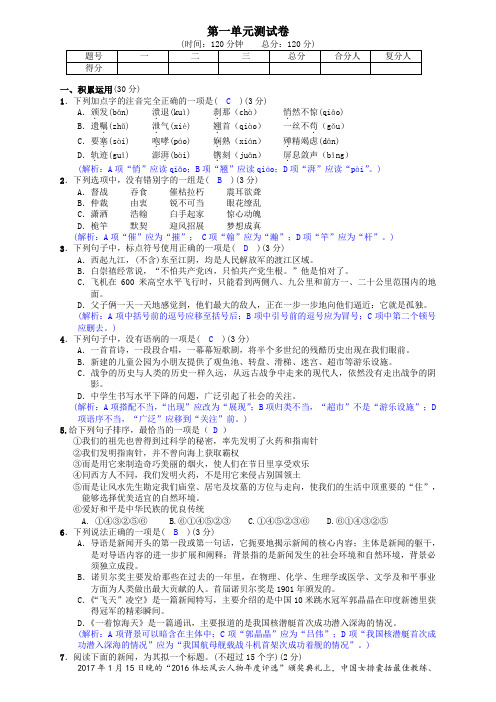 2017秋(新人教部编版)八年级语文上册_第一单元测试卷