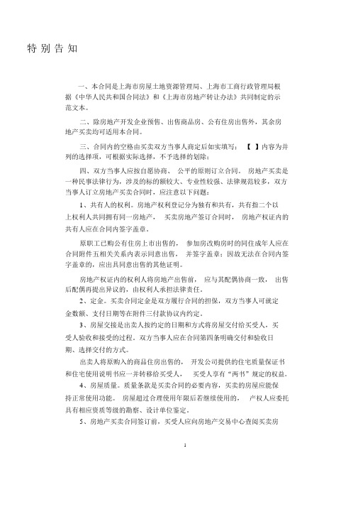 上海市房地产买卖合同(网签样本)