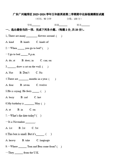 广东广州越秀区2023-2024学年五年级英语第二学期期中达标检测模拟试题含答案