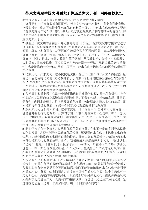 外来文明对中国文明利大于弊还是弊大于利网络摘抄总汇