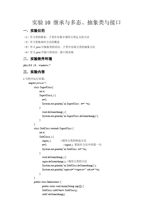 继承与多态、抽象类与接口