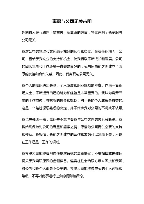 离职与公司无关声明