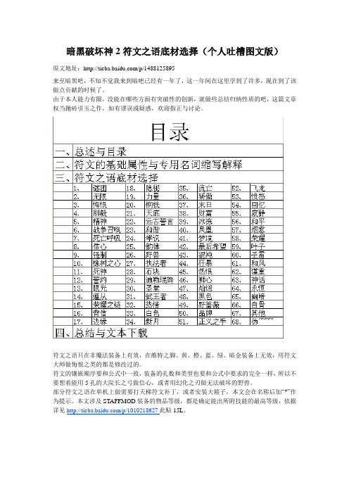 暗黑破坏神2符文之语底材选择