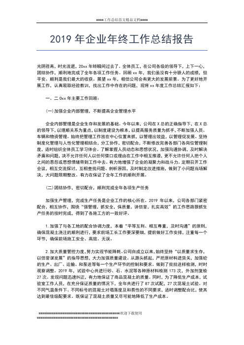 2019年最新交通部门个人年终总结范文工作总结文档【五篇】
