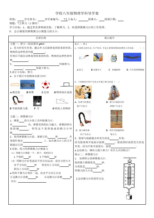 人教版八年级物理第七章力第二节弹力导学案