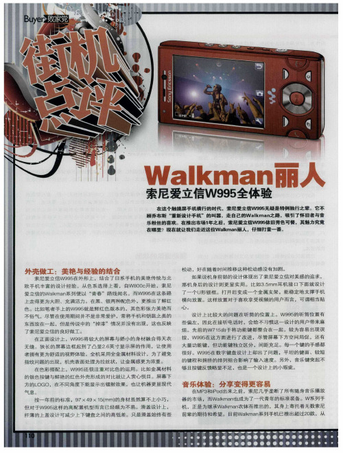 Walkman丽人 索尼爱立信W995全体验