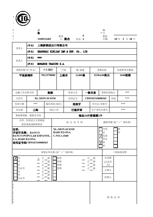 报检单