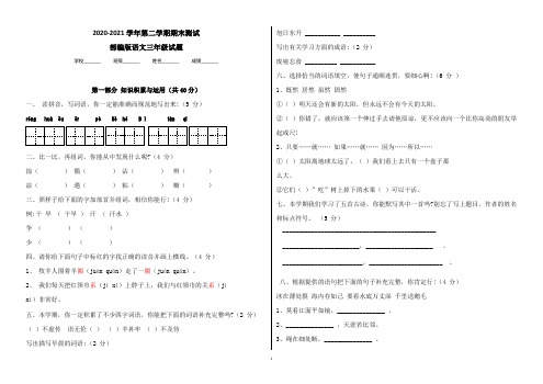 【最新】部编版语文三年级下学期《期末检测试题》有答案解析