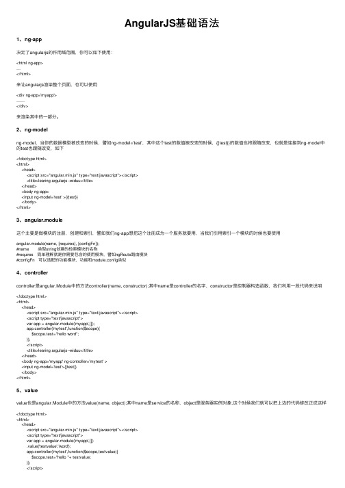 AngularJS基础语法