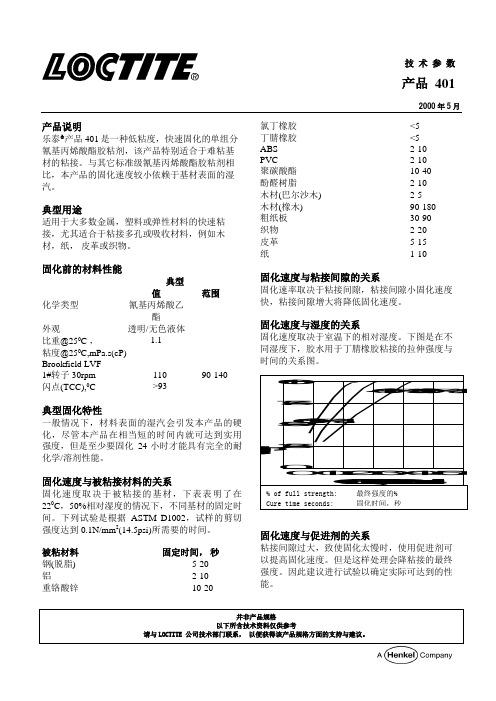 401密封胶