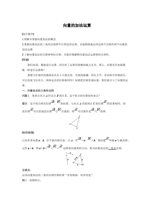 数学-向量的加法运算