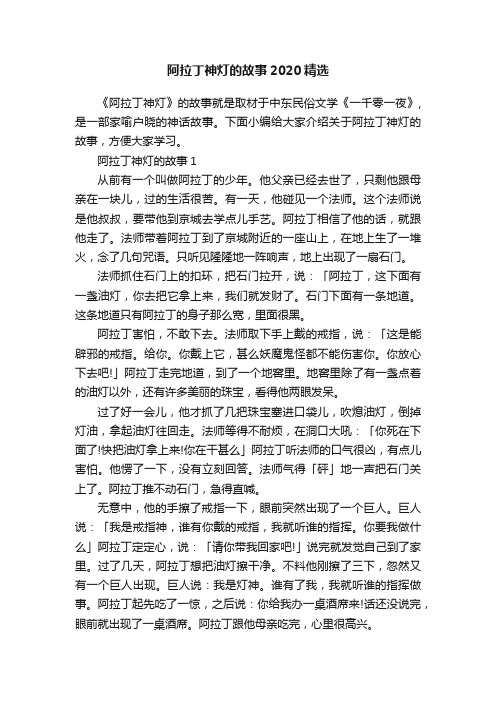 阿拉丁神灯的故事2020精选