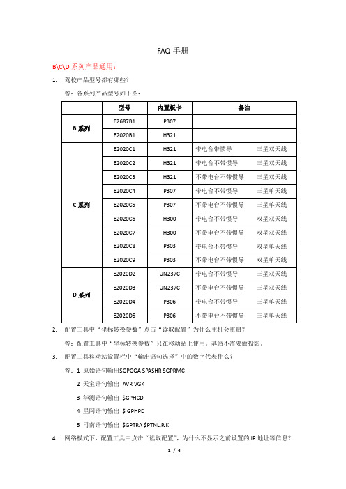 FAQ手册