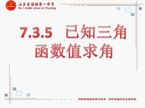 新高考数学新课改必修三已知三角函数值求角
